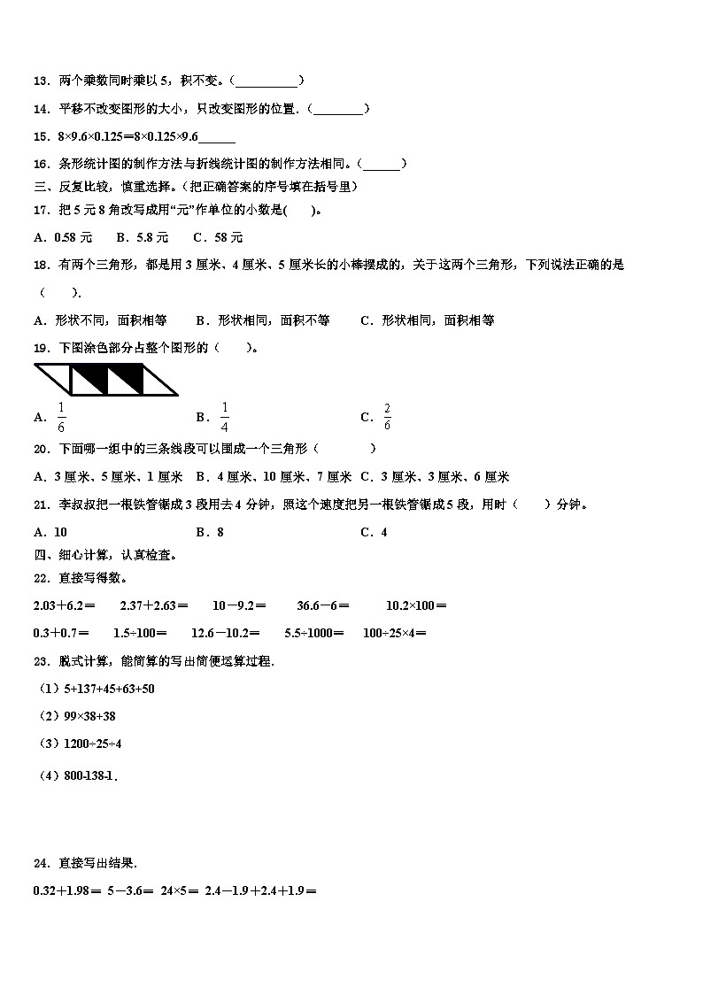 2023年黔南布依族苗族自治州三都水族自治县数学四下期末学业质量监测模拟试题含解析02
