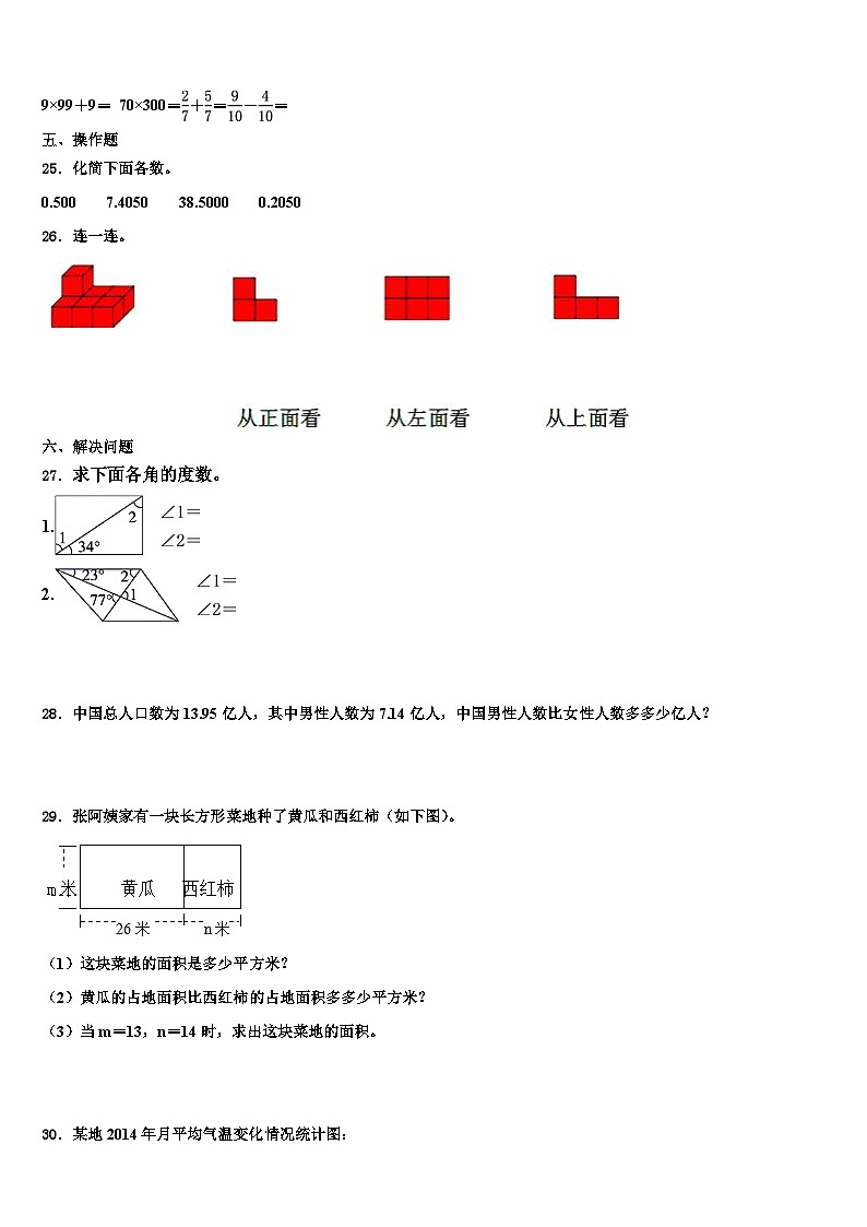 2023年黔南布依族苗族自治州三都水族自治县数学四下期末学业质量监测模拟试题含解析03