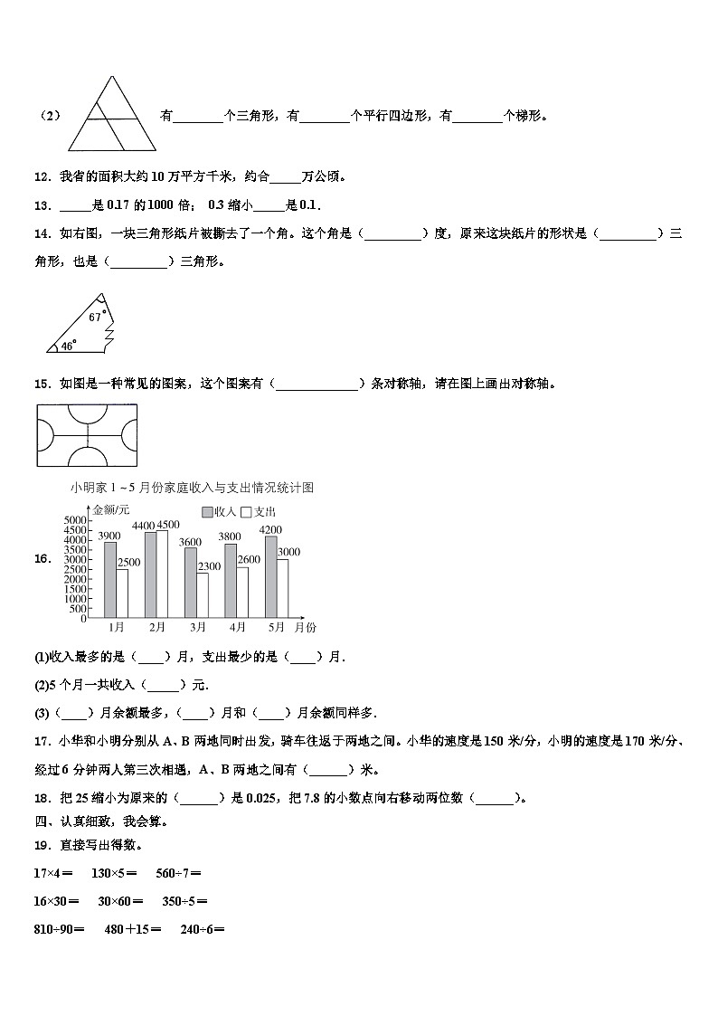 2023年黔南布依族苗族自治州瓮安县四年级数学第二学期期末联考试题含解析第2页