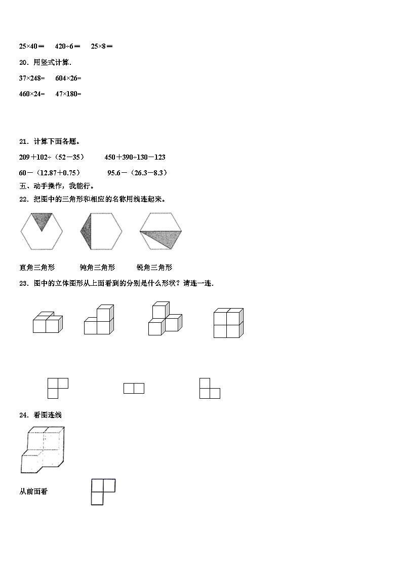 2023年黔南布依族苗族自治州瓮安县四年级数学第二学期期末联考试题含解析第3页