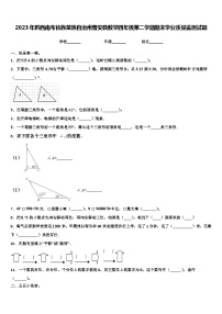 2023年黔西南布依族苗族自治州普安县数学四年级第二学期期末学业质量监测试题含解析