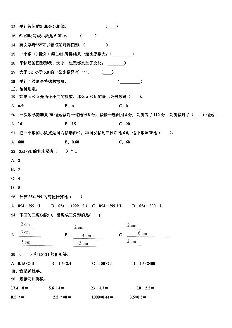 2023年黔西南布依族苗族自治州普安县数学四年级第二学期期末学业质量监测试题含解析第2页