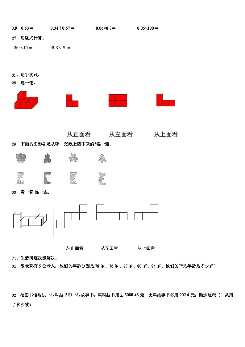 2023年黔西南布依族苗族自治州普安县数学四年级第二学期期末学业质量监测试题含解析第3页
