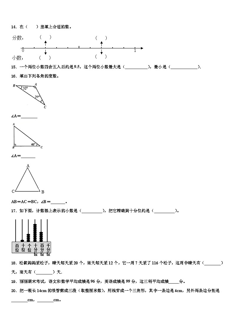 2023年黔西南布依族苗族自治州兴仁县数学四下期末复习检测模拟试题含解析第2页