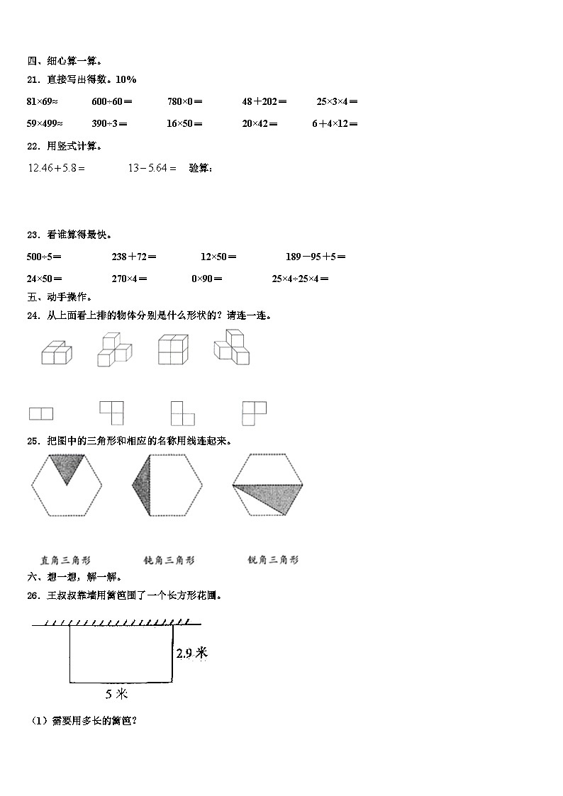 2023年黔西南布依族苗族自治州兴仁县数学四下期末复习检测模拟试题含解析第3页