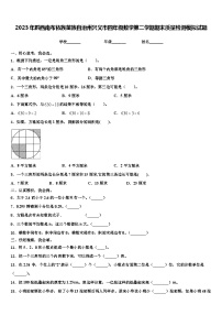 2023年黔西南布依族苗族自治州兴义市四年级数学第二学期期末质量检测模拟试题含解析