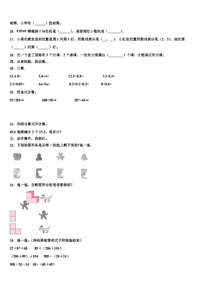 2023年黔西南布依族苗族自治州兴义市四年级数学第二学期期末质量检测模拟试题含解析第2页