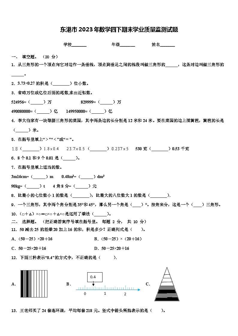 东港市2023年数学四下期末学业质量监测试题含解析01