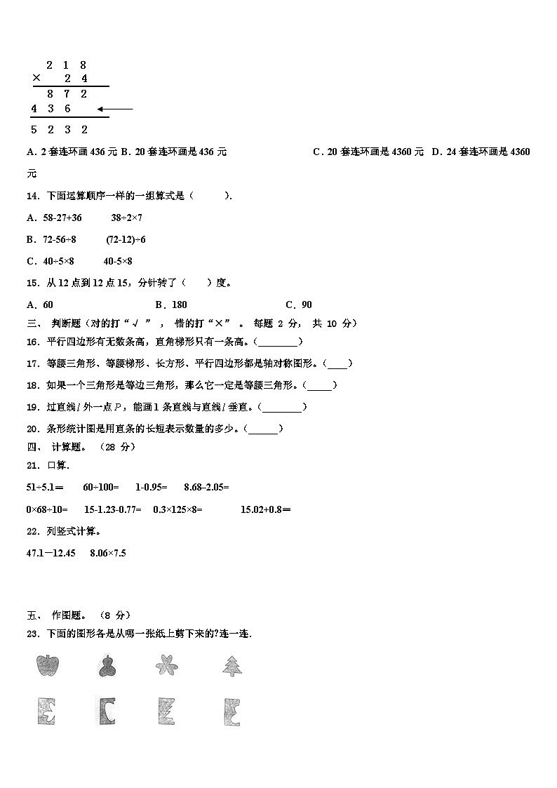 东港市2023年数学四下期末学业质量监测试题含解析02
