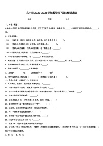 东宁县2022-2023学年数学四下期末预测试题含解析