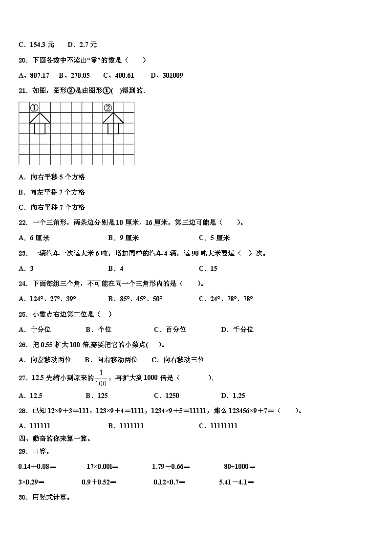 东宁县2022-2023学年数学四下期末预测试题含解析第2页