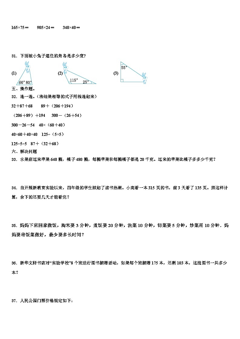 东宁县2022-2023学年数学四下期末预测试题含解析第3页