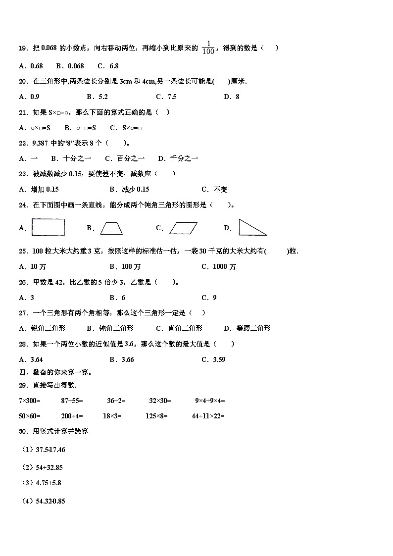 东平县2023年四年级数学第二学期期末检测试题含解析第2页