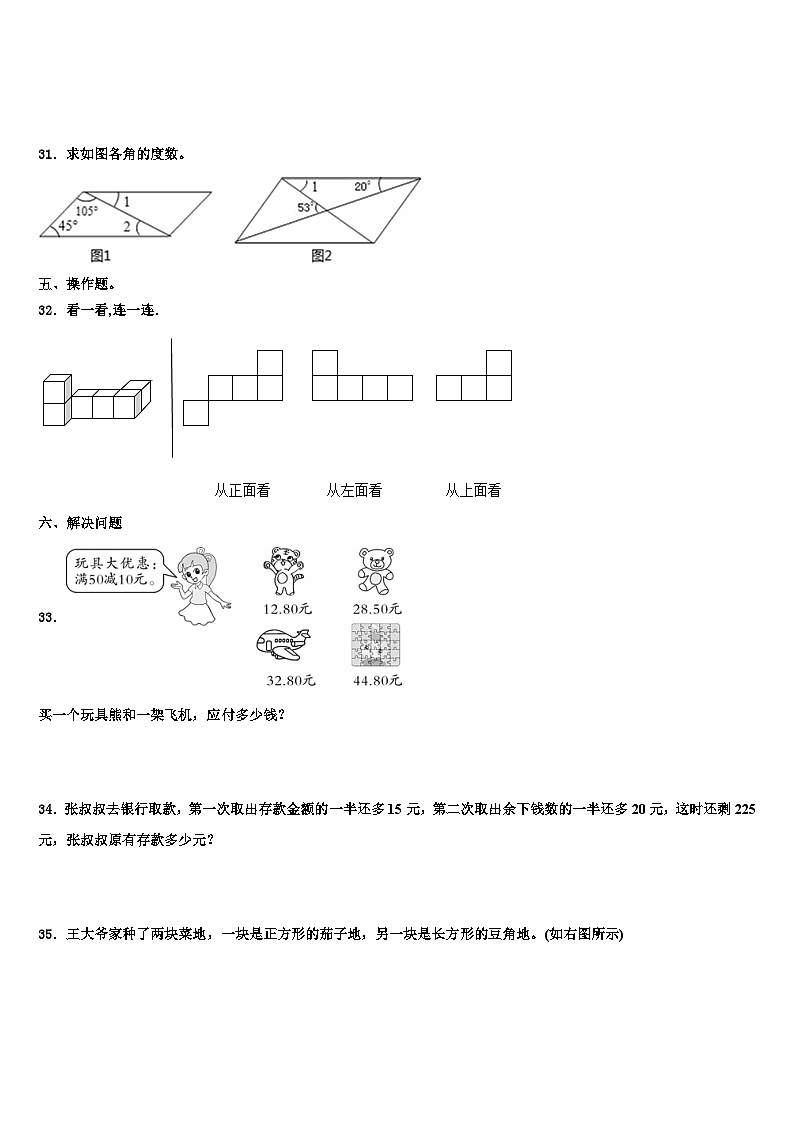 东平县2023年四年级数学第二学期期末检测试题含解析第3页