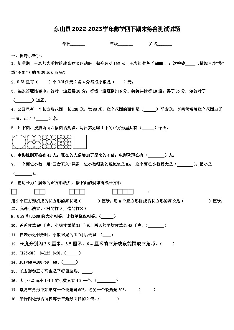 东山县2022-2023学年数学四下期末综合测试试题含解析第1页