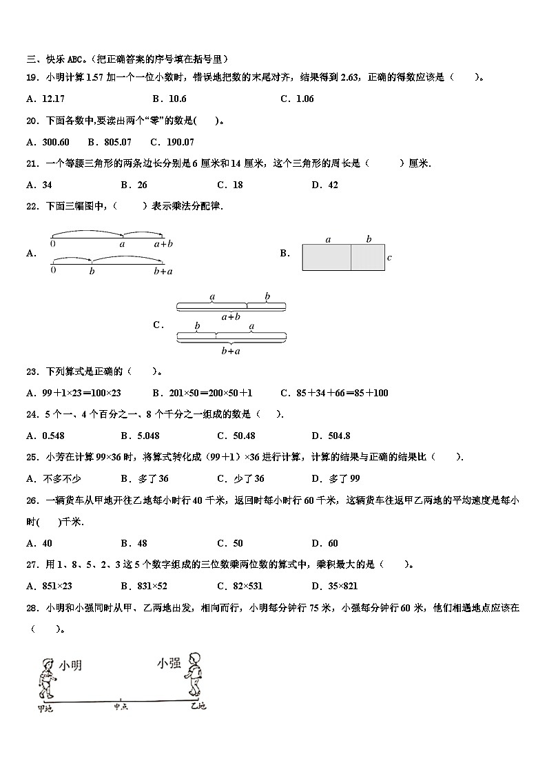 东山县2022-2023学年数学四下期末综合测试试题含解析第2页
