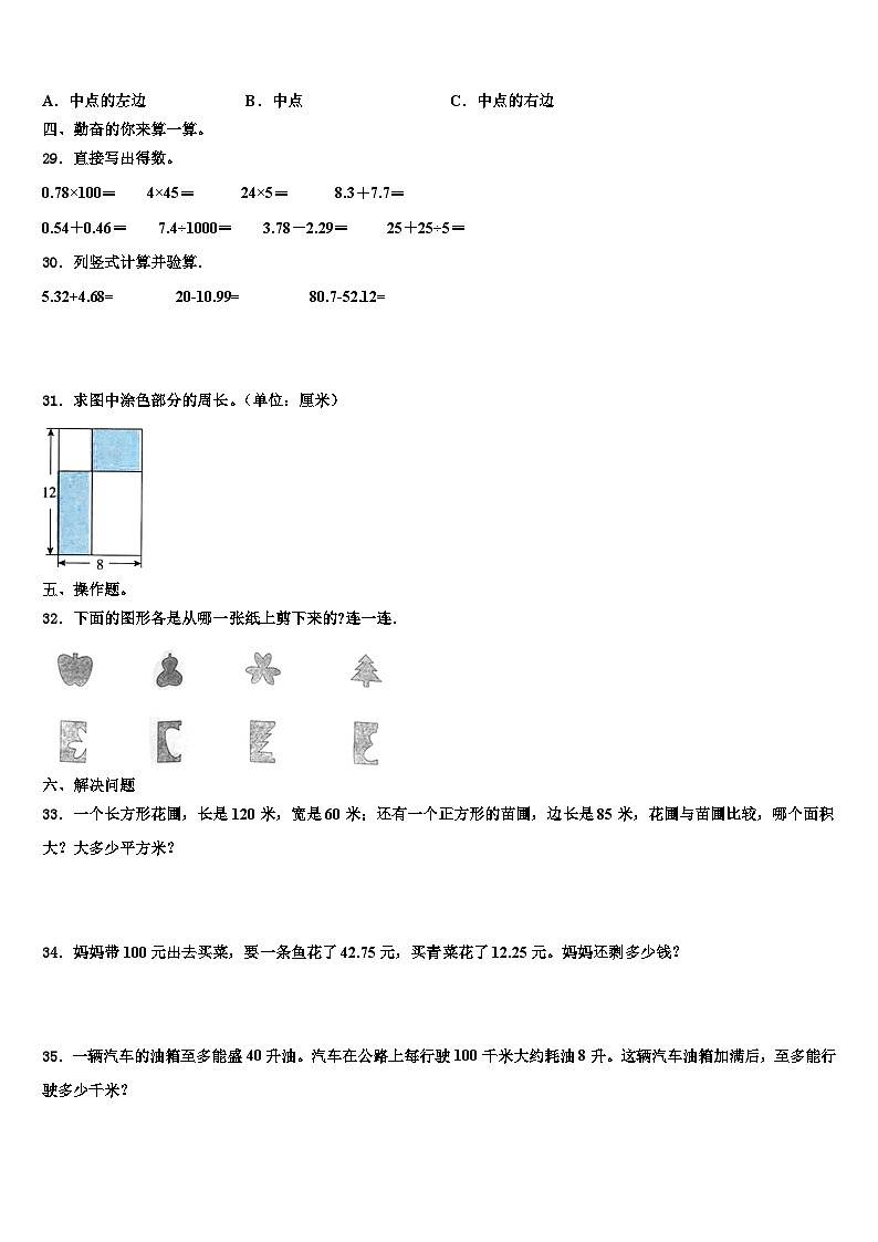 东山县2022-2023学年数学四下期末综合测试试题含解析第3页