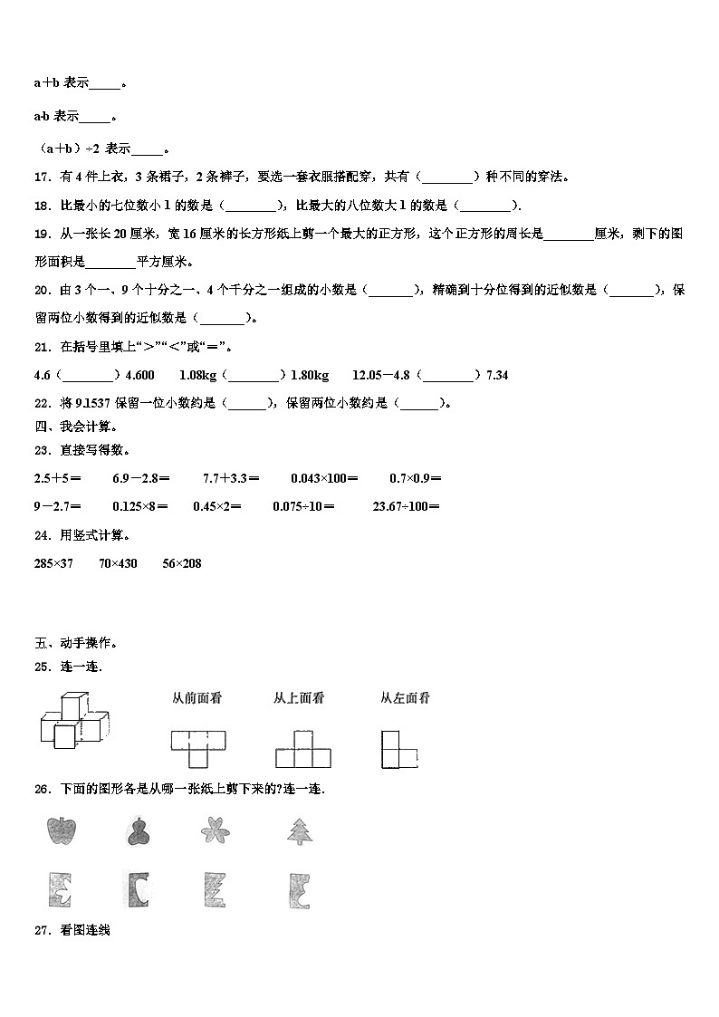 东乡族自治县2023年数学四年级第二学期期末经典试题含解析第2页