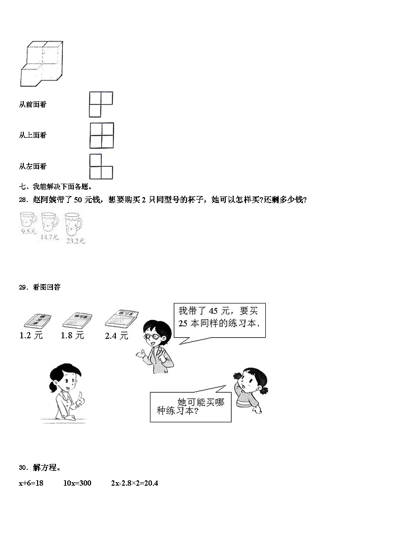 东乡族自治县2023年数学四年级第二学期期末经典试题含解析第3页