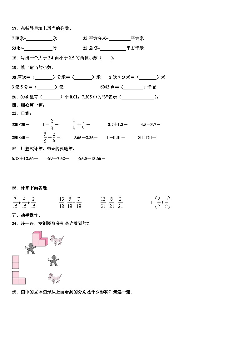 东营市东营区2023年四年级数学第二学期期末考试模拟试题含解析第2页