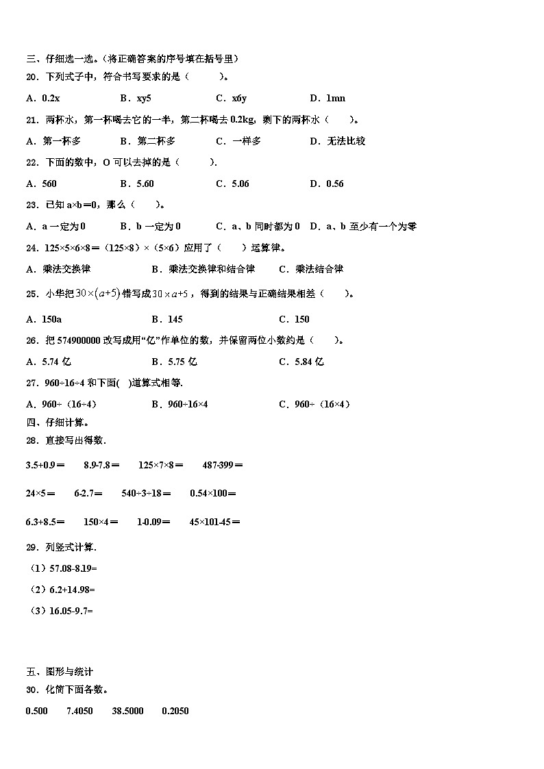 东营市垦利县2022-2023学年四年级数学第二学期期末联考模拟试题含解析第2页