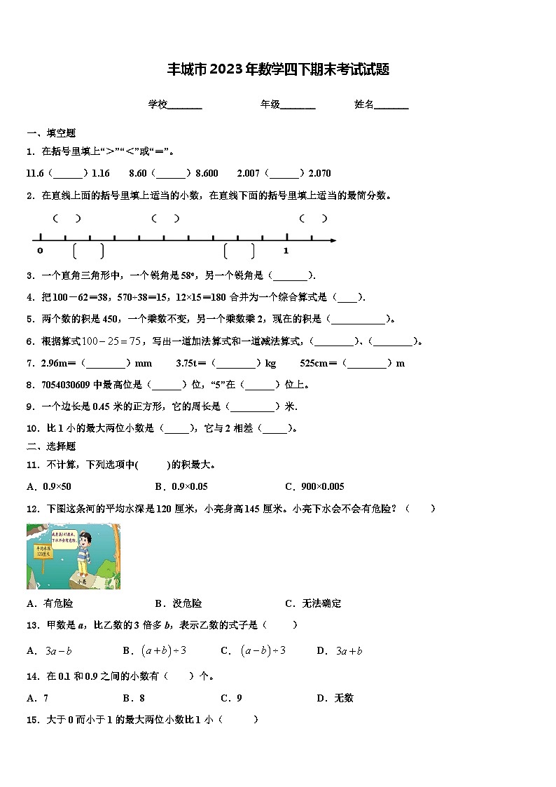 丰城市2023年数学四下期末考试试题含解析第1页