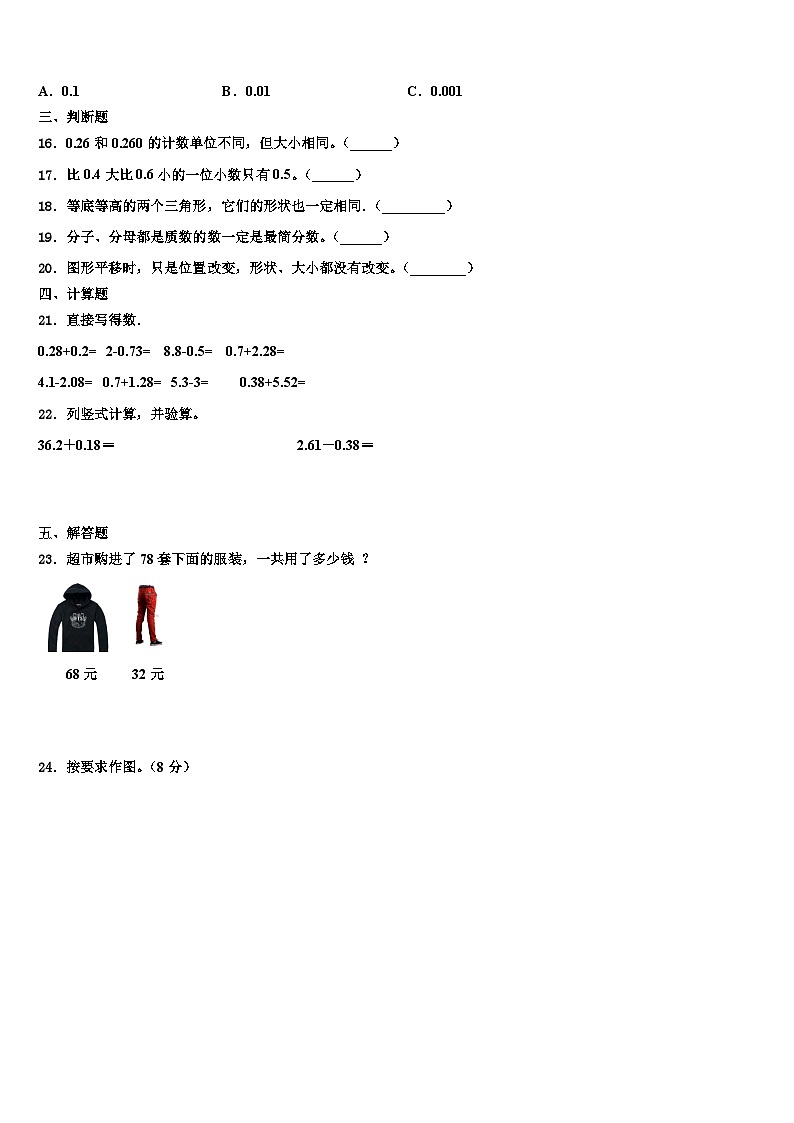 丰城市2023年数学四下期末考试试题含解析第2页