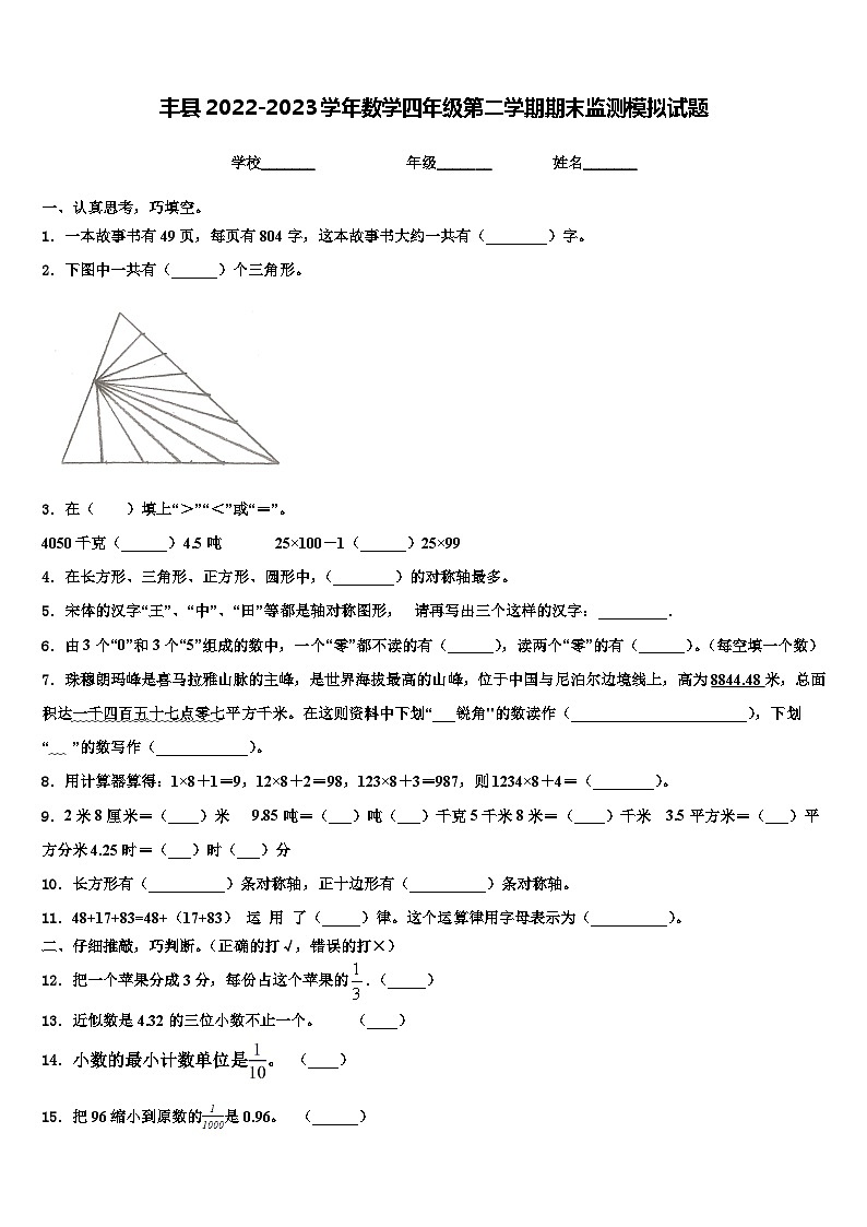 丰县2022-2023学年数学四年级第二学期期末监测模拟试题含解析01