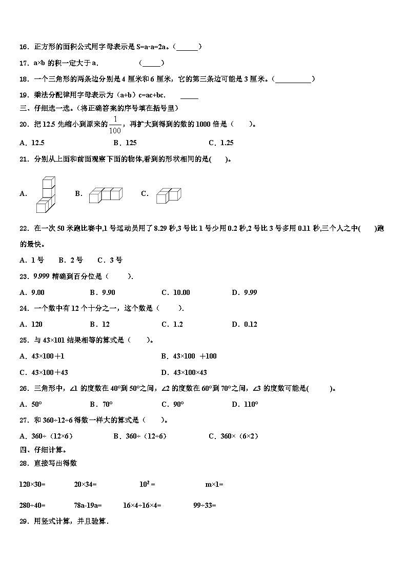 丰县2022-2023学年数学四年级第二学期期末监测模拟试题含解析02