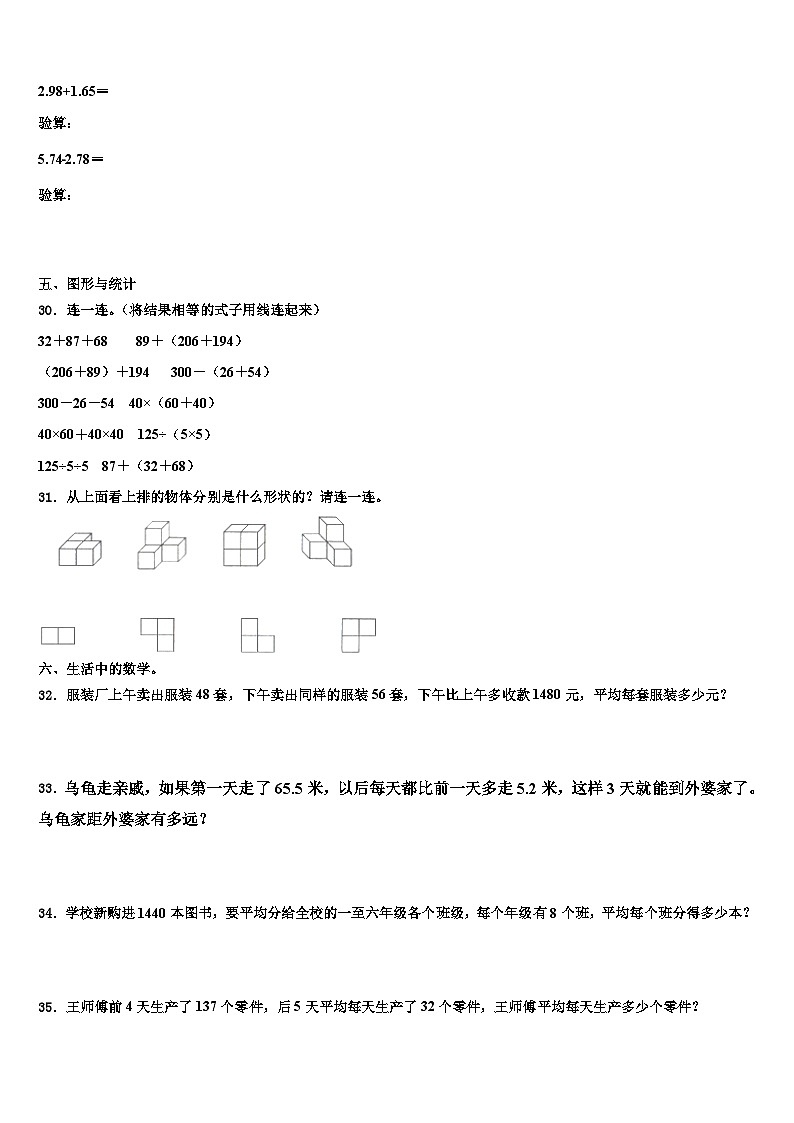 丰县2022-2023学年数学四年级第二学期期末监测模拟试题含解析03
