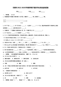 丰镇市2022-2023学年数学四下期末学业质量监测试题含解析