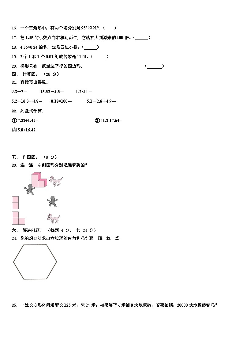 丰镇市2022-2023学年数学四下期末学业质量监测试题含解析02