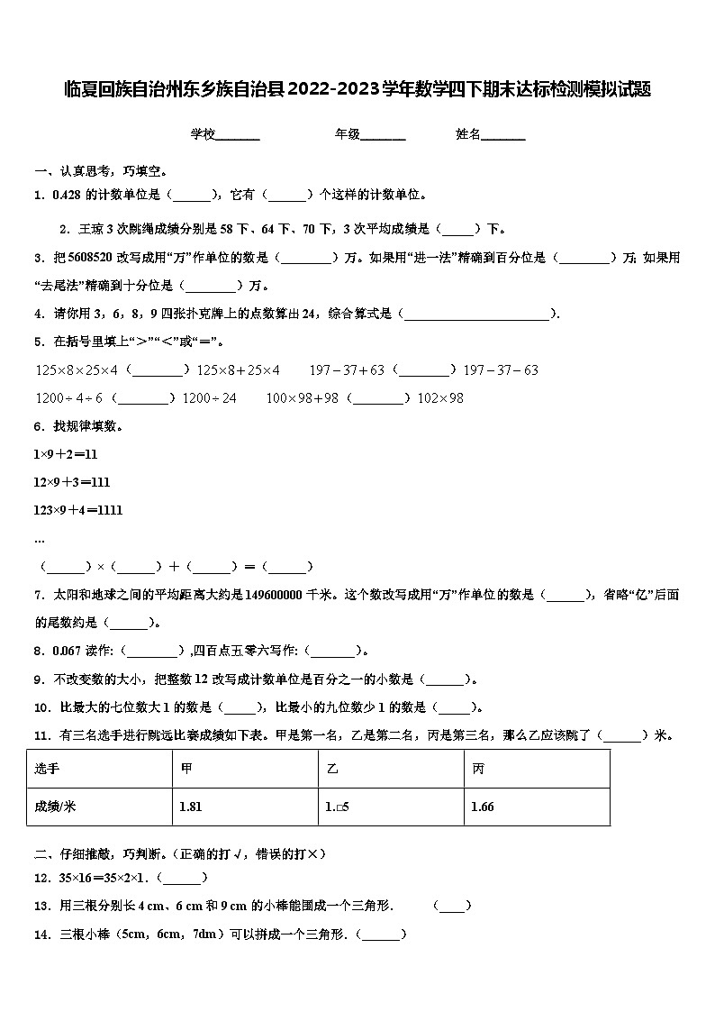 临夏回族自治州东乡族自治县2022-2023学年数学四下期末达标检测模拟试题含解析01