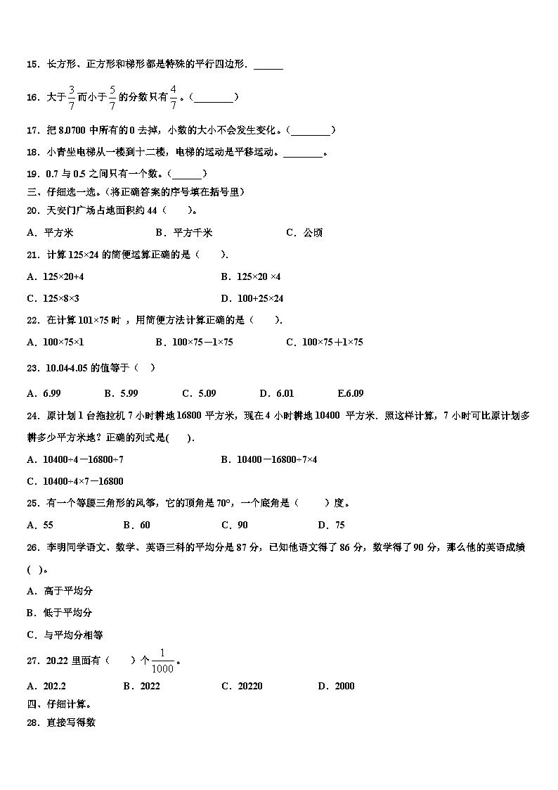 临夏回族自治州东乡族自治县2022-2023学年数学四下期末达标检测模拟试题含解析02