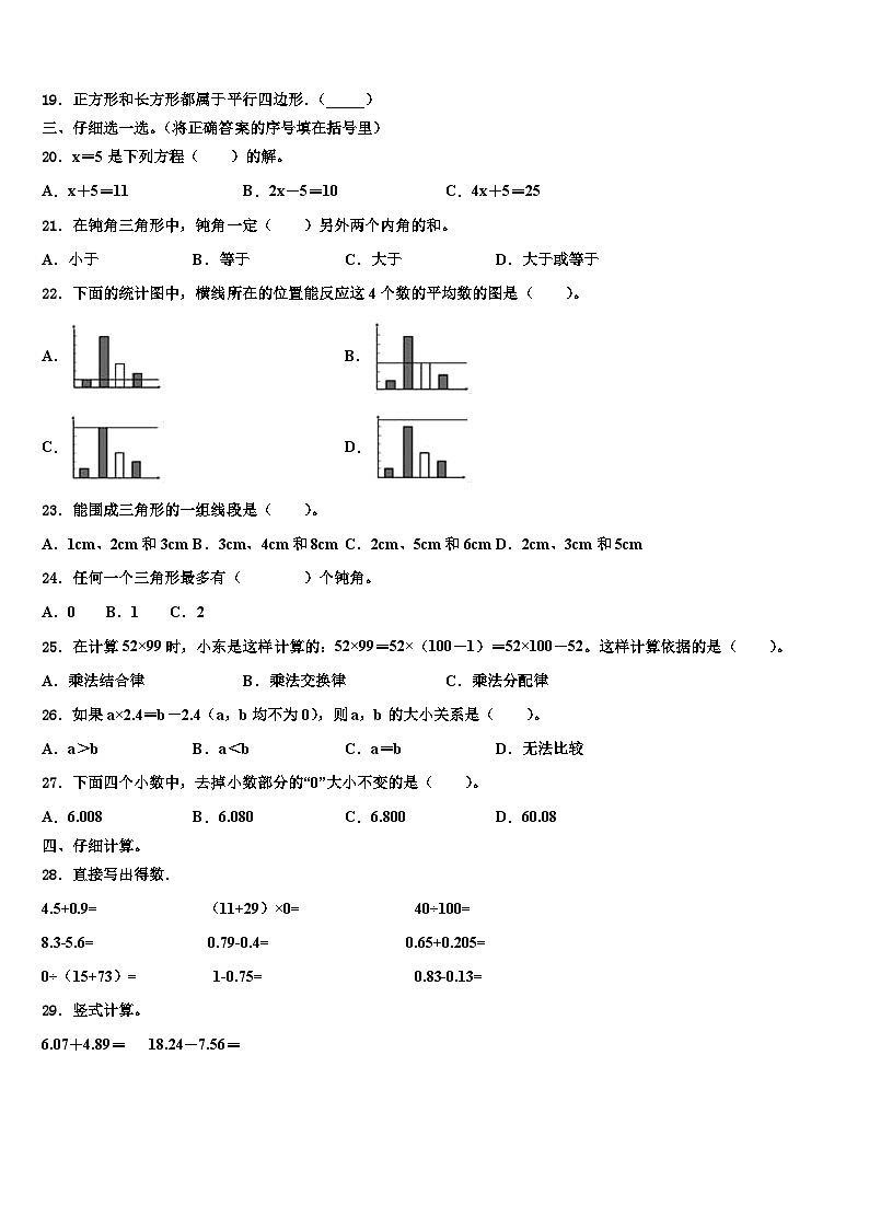 临夏回族自治州临夏县2023年数学四年级第二学期期末检测试题含解析第2页
