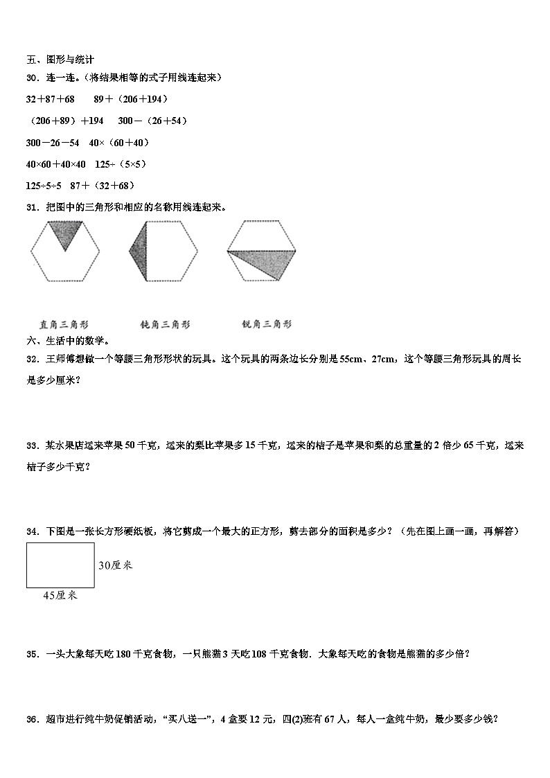 临夏回族自治州临夏县2023年数学四年级第二学期期末检测试题含解析第3页