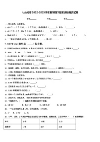 七台河市2022-2023学年数学四下期末达标测试试题含解析