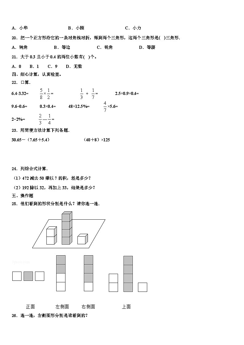 七台河市2022-2023学年数学四下期末达标测试试题含解析第2页