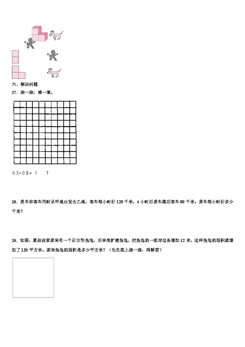 七台河市2022-2023学年数学四下期末达标测试试题含解析第3页