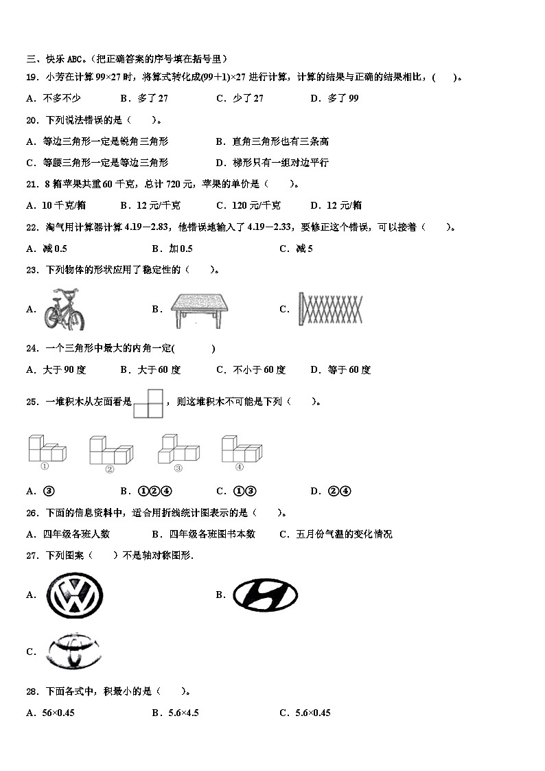 七台河市茄子河区2023年四年级数学第二学期期末统考模拟试题含解析第2页