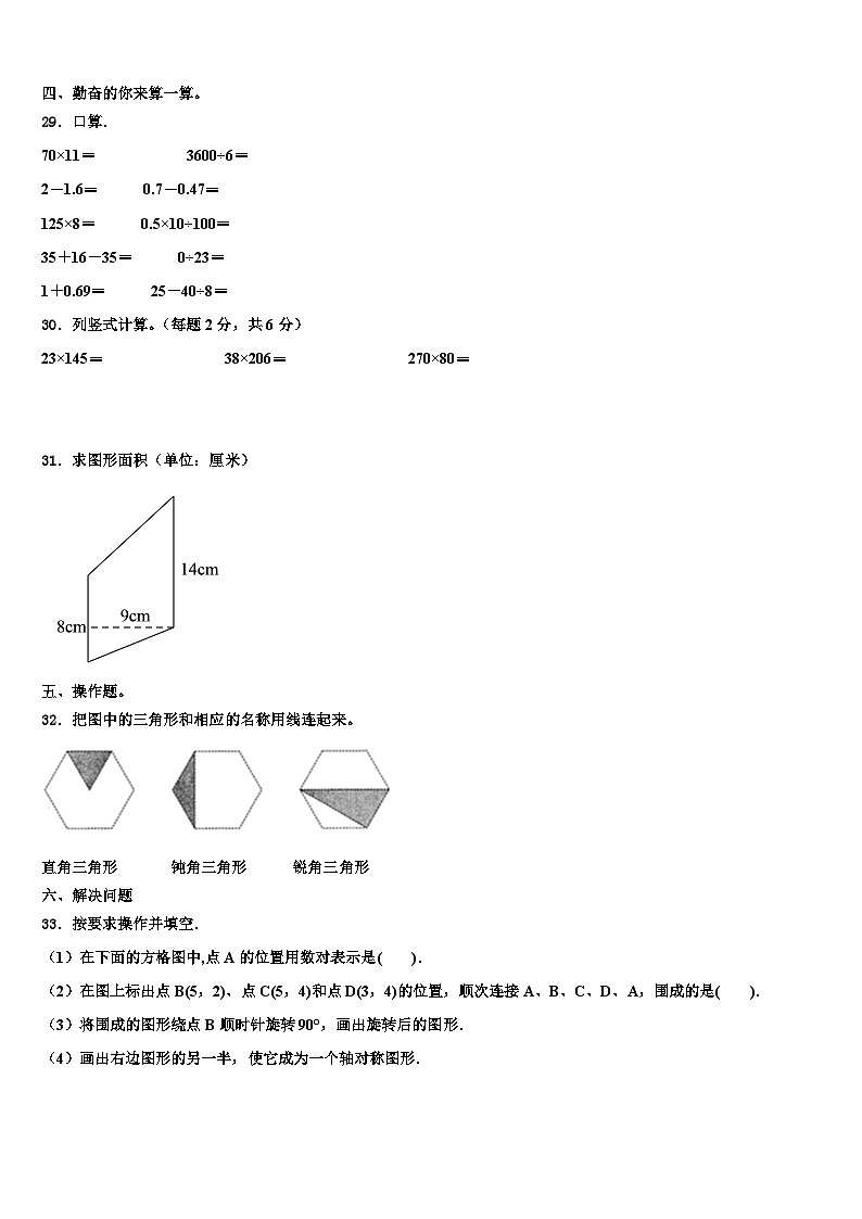 七台河市茄子河区2023年四年级数学第二学期期末统考模拟试题含解析第3页