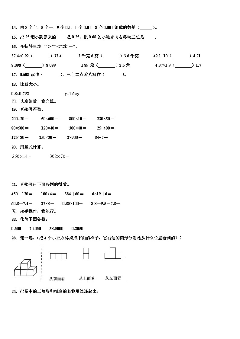 且末县2023年四年级数学第二学期期末考试试题含解析第2页