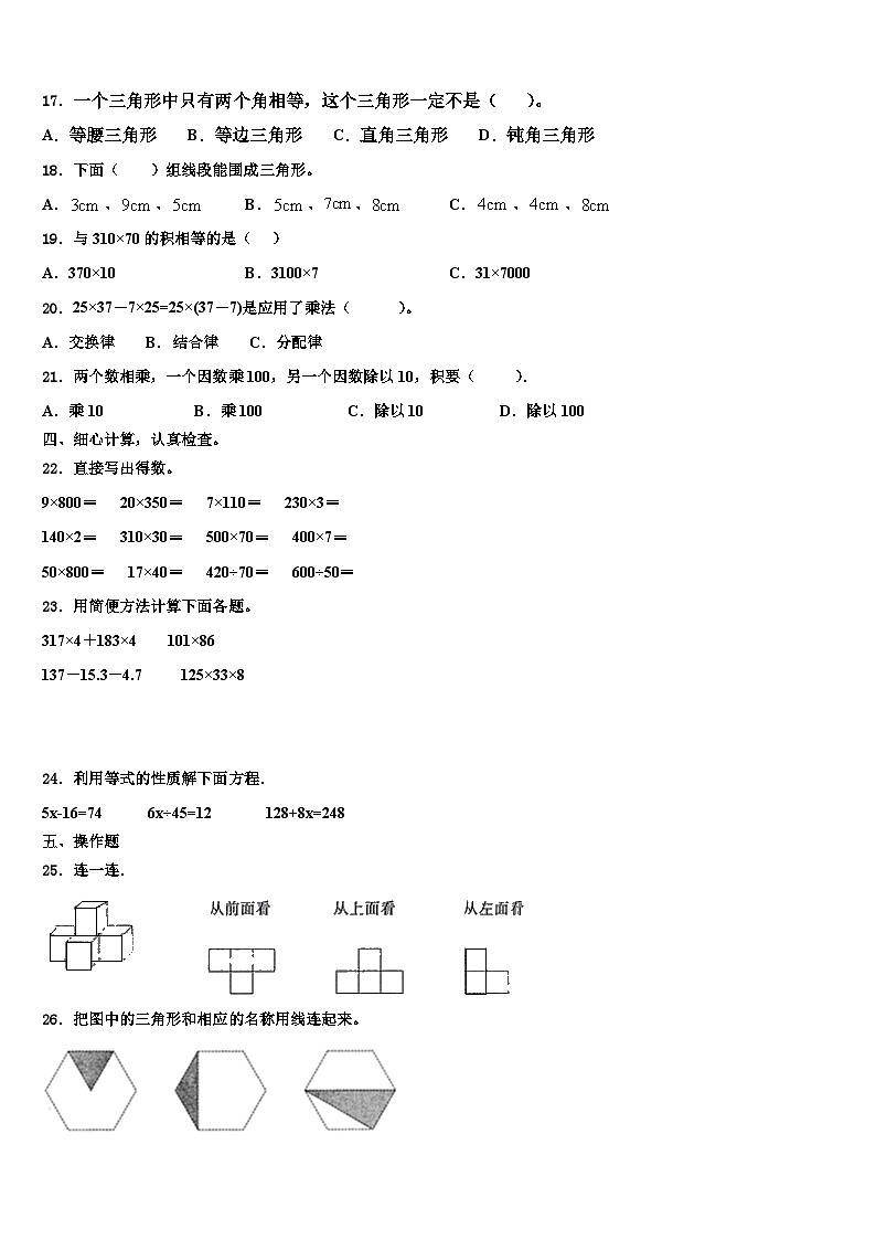 三门峡市湖滨区2023年四年级数学第二学期期末考试试题含解析第2页
