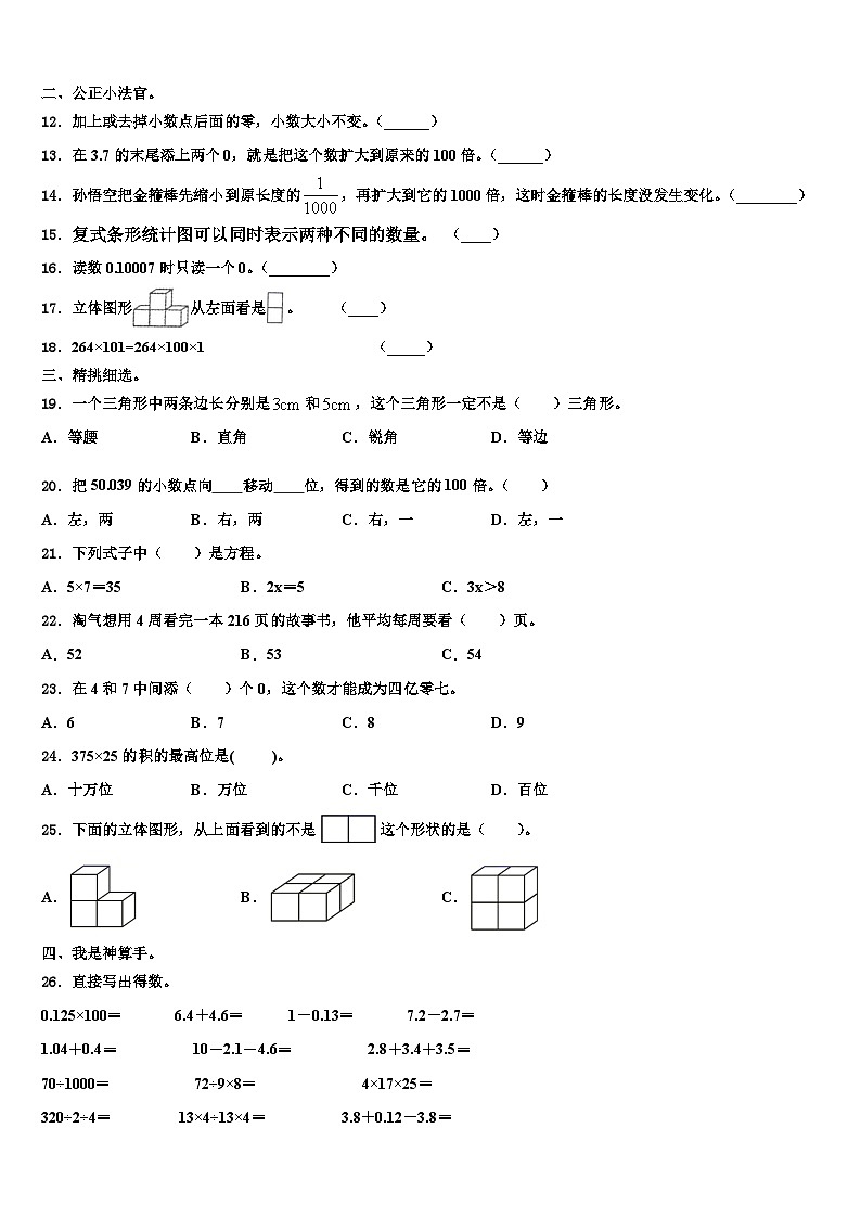 七台河市桃山区2022-2023学年数学四年级第二学期期末联考试题含解析第2页