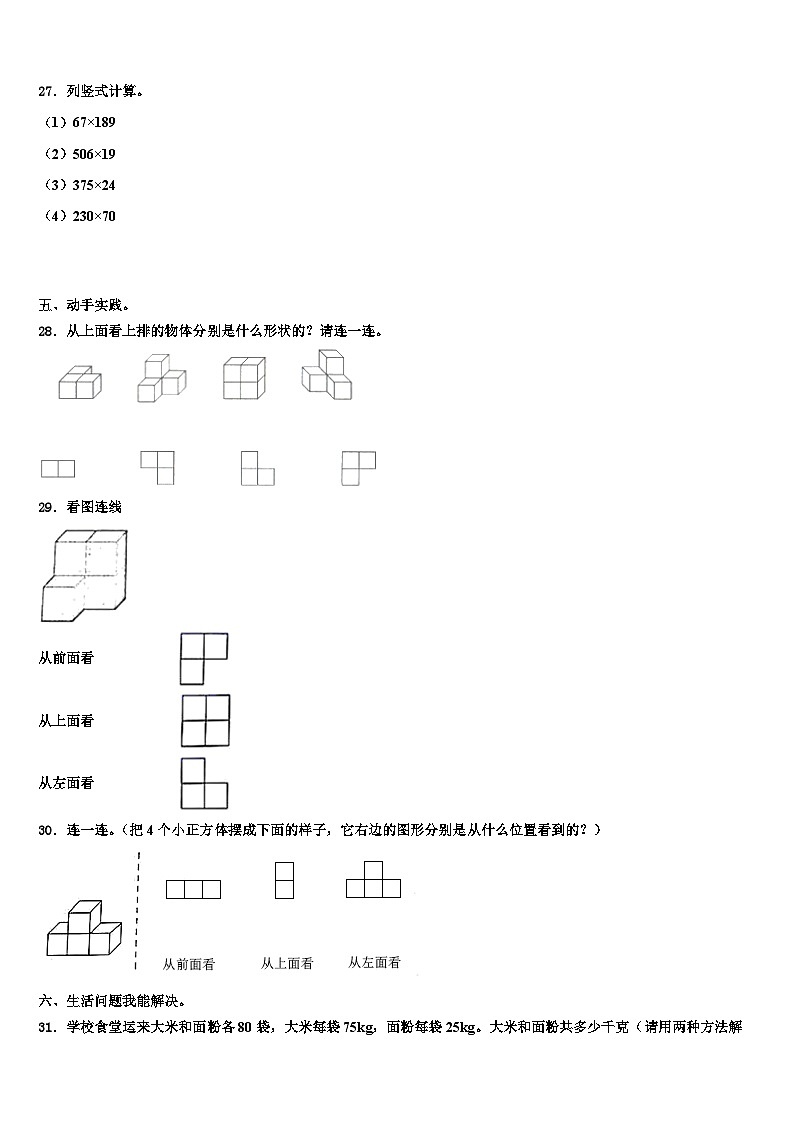 七台河市桃山区2022-2023学年数学四年级第二学期期末联考试题含解析第3页
