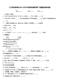 三门峡市渑池县2022-2023学年四年级数学第二学期期末联考试题含解析