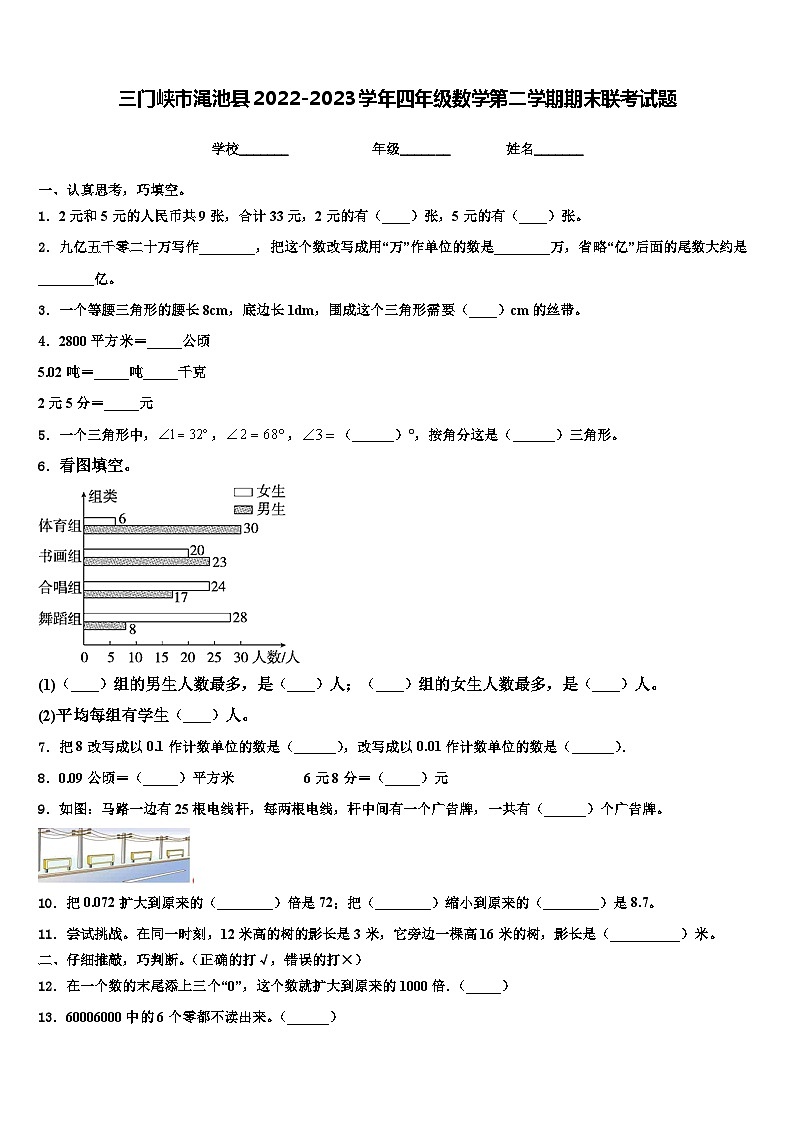 三门峡市渑池县2022-2023学年四年级数学第二学期期末联考试题含解析第1页