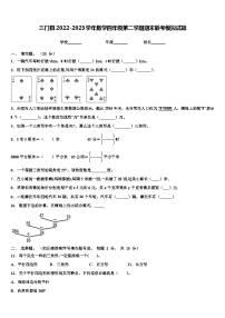 三门县2022-2023学年数学四年级第二学期期末联考模拟试题含解析