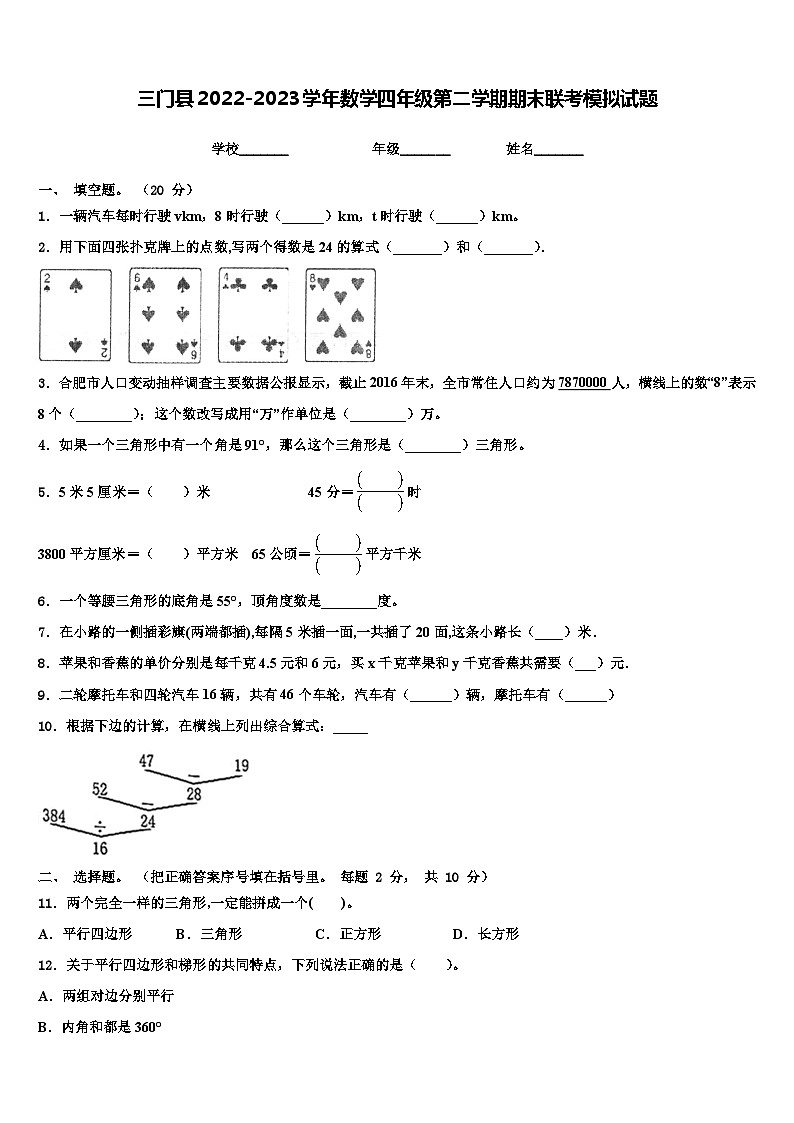 三门县2022-2023学年数学四年级第二学期期末联考模拟试题含解析第1页