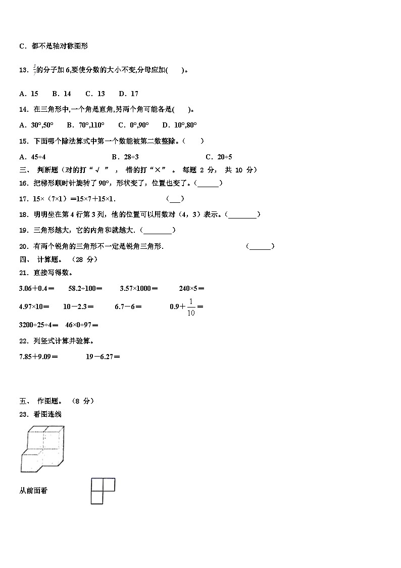 三门县2022-2023学年数学四年级第二学期期末联考模拟试题含解析第2页